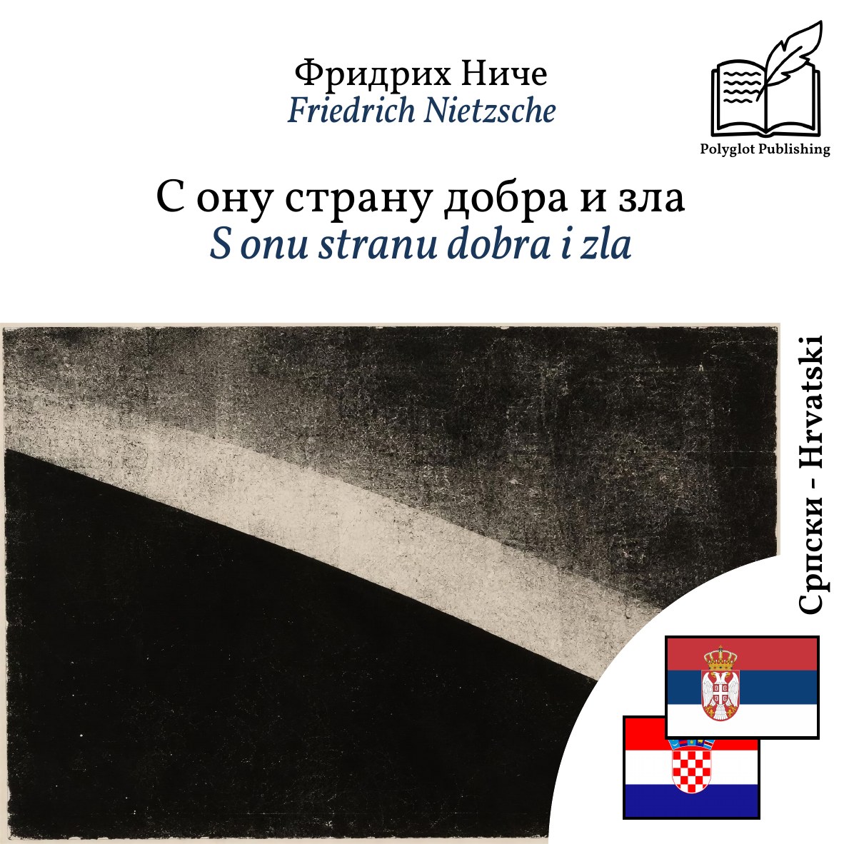 S onu stranu dobra i zla