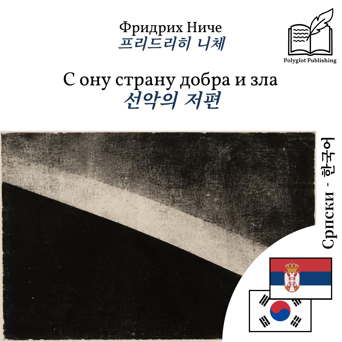 선악의 저편