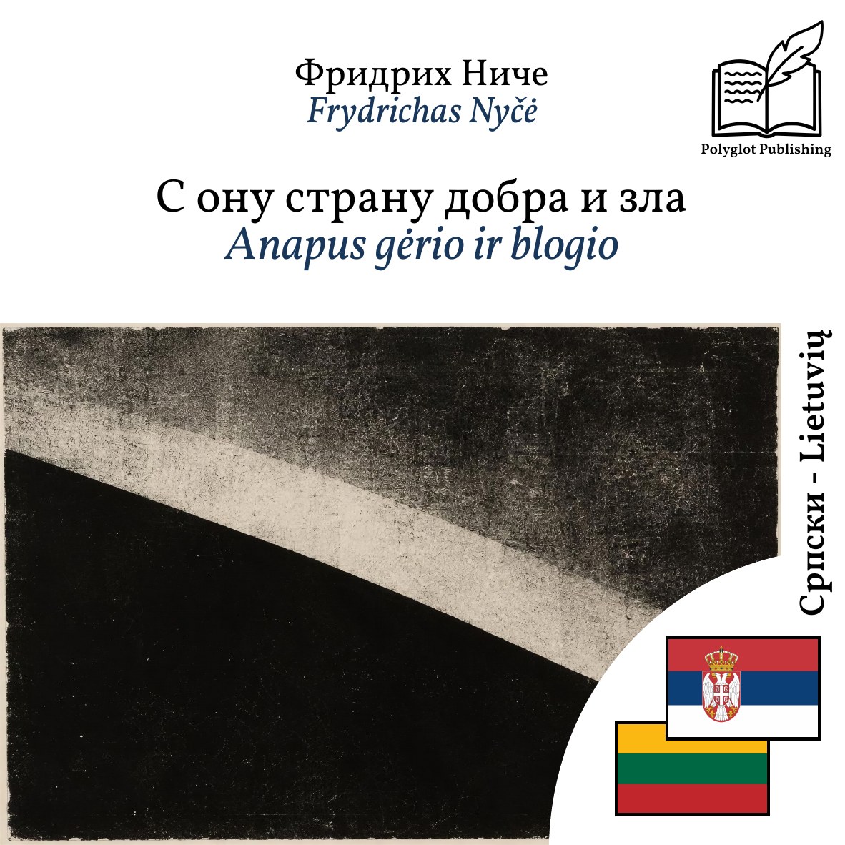 Anapus gėrio ir blogio