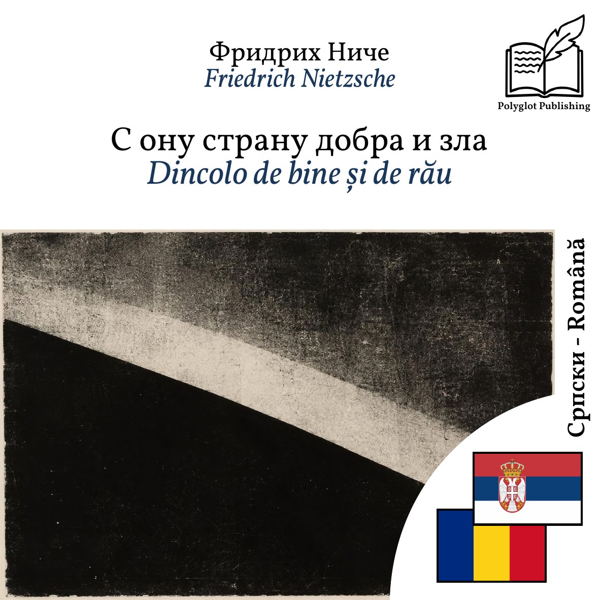 Dincolo de bine și de rău
