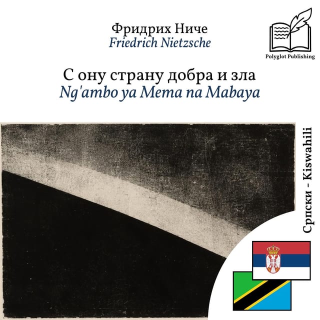 Ng'ambo ya Mema na Mabaya