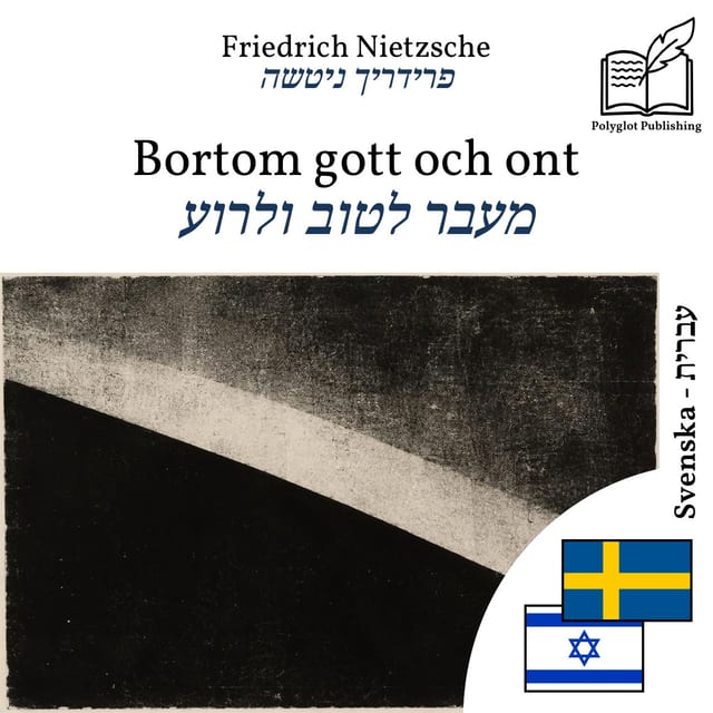 מעבר לטוב ולרוע