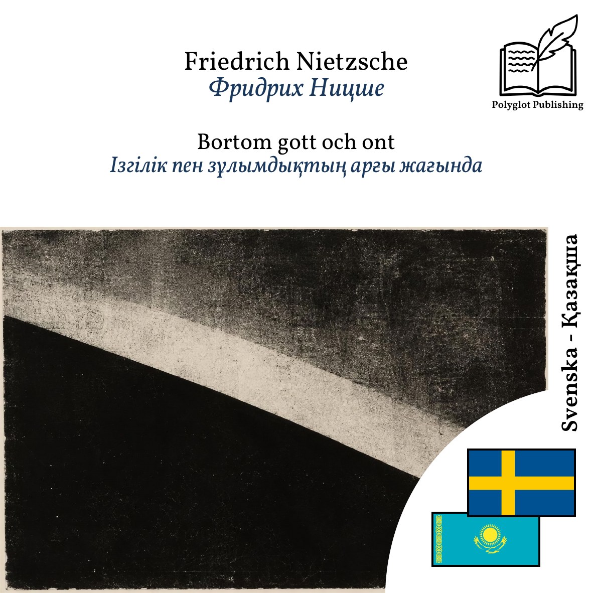 Ізгілік пен зұлымдықтың арғы жағында