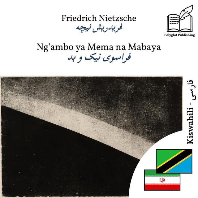 فراسوی نیک و بد
