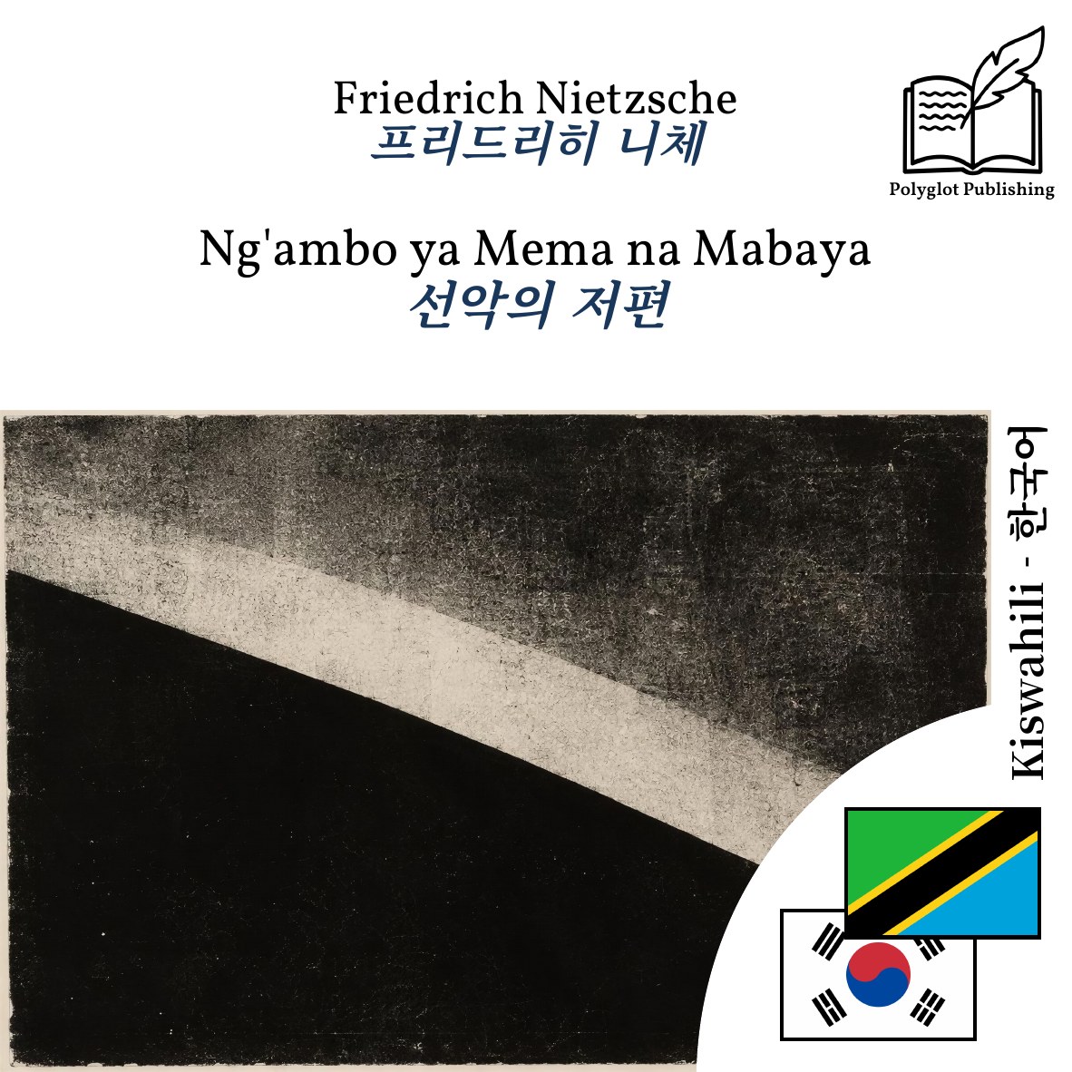 선악의 저편
