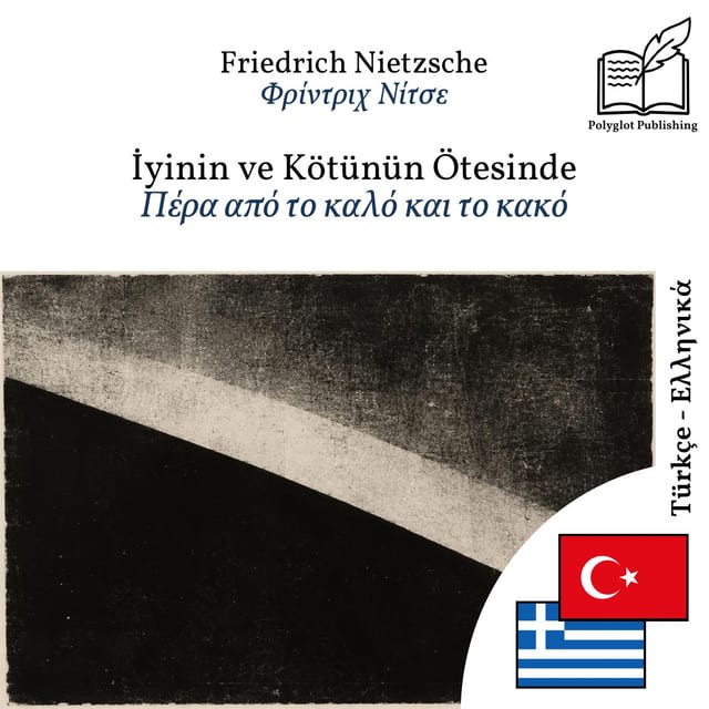 Πέρα από το καλό και το κακό