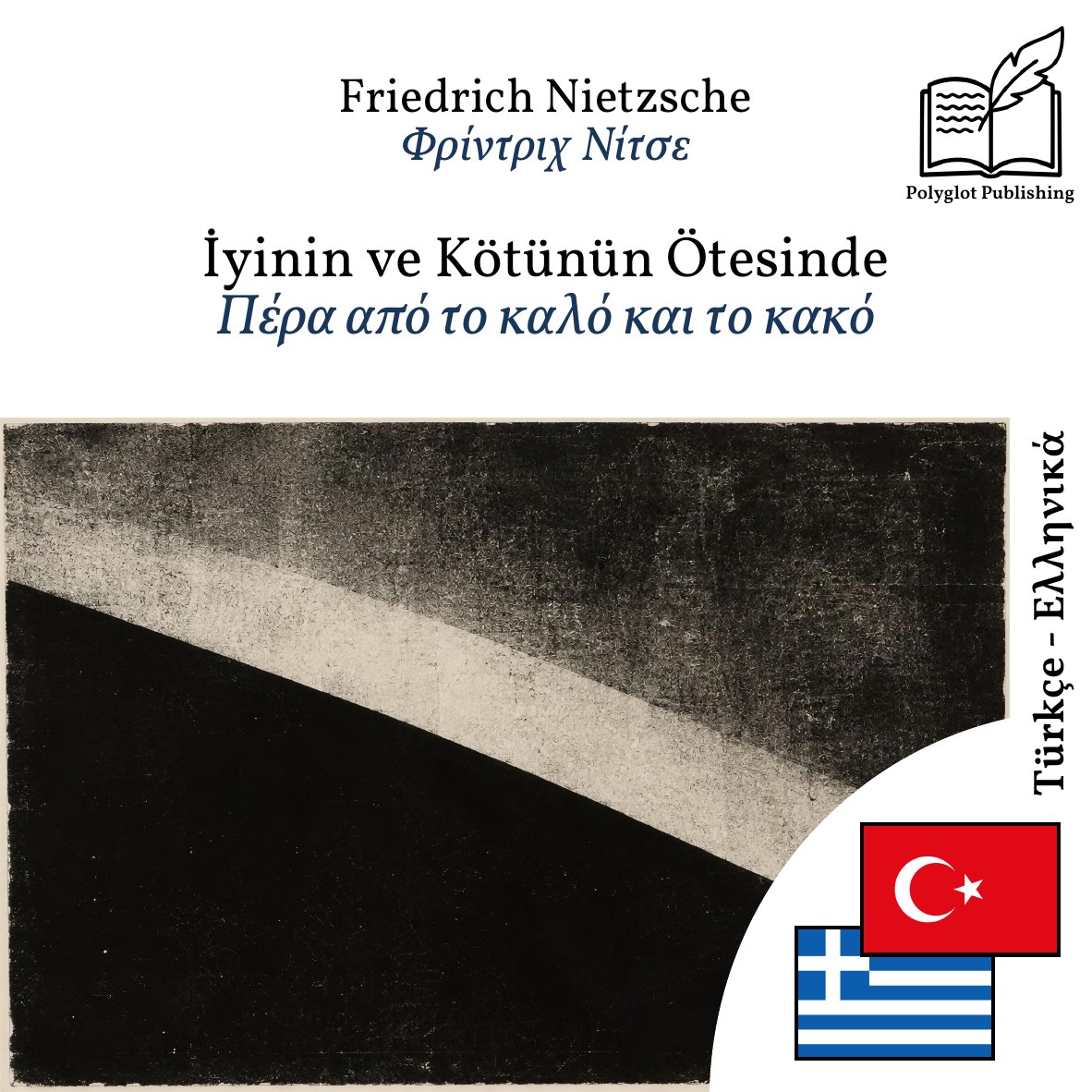 Πέρα από το καλό και το κακό
