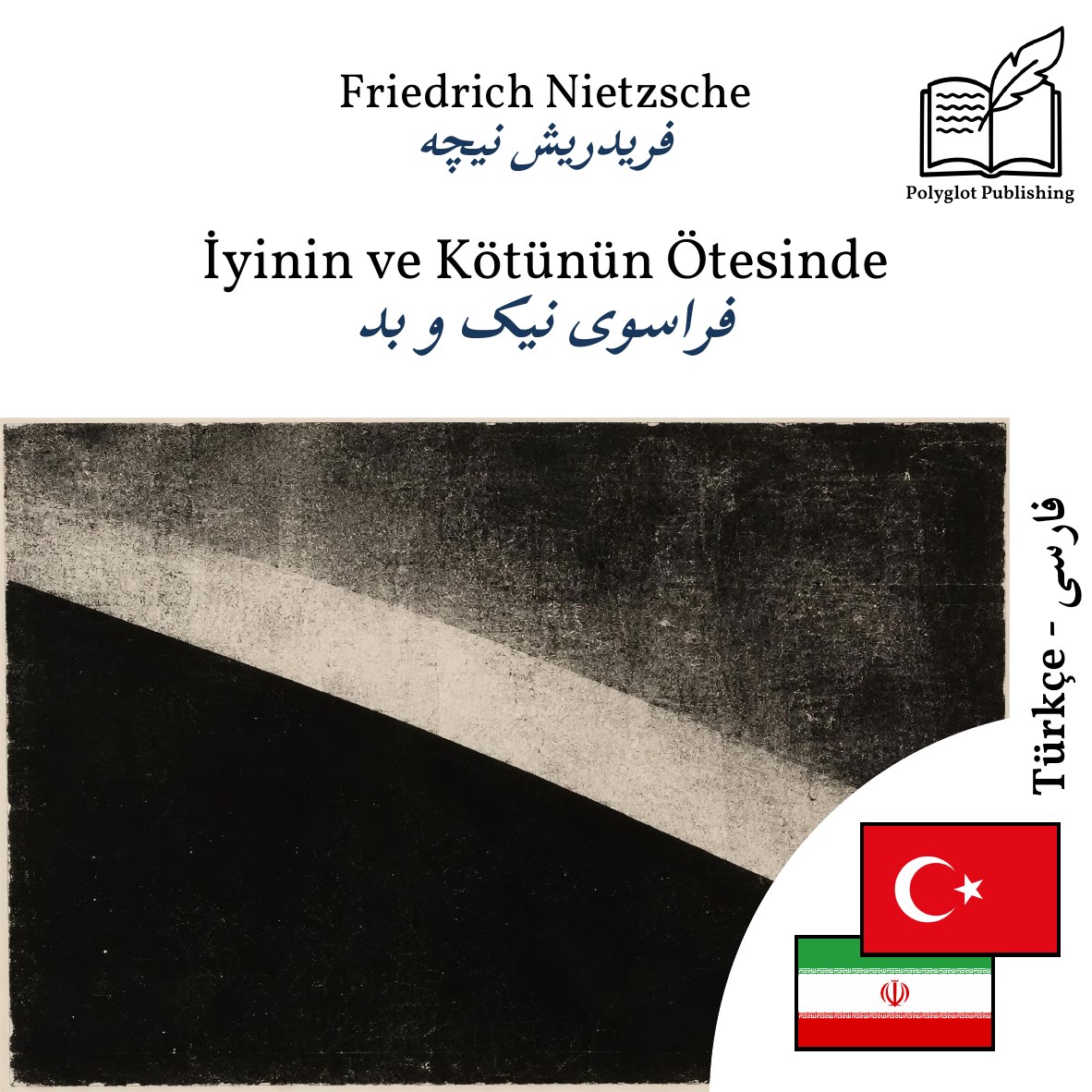 فراسوی نیک و بد