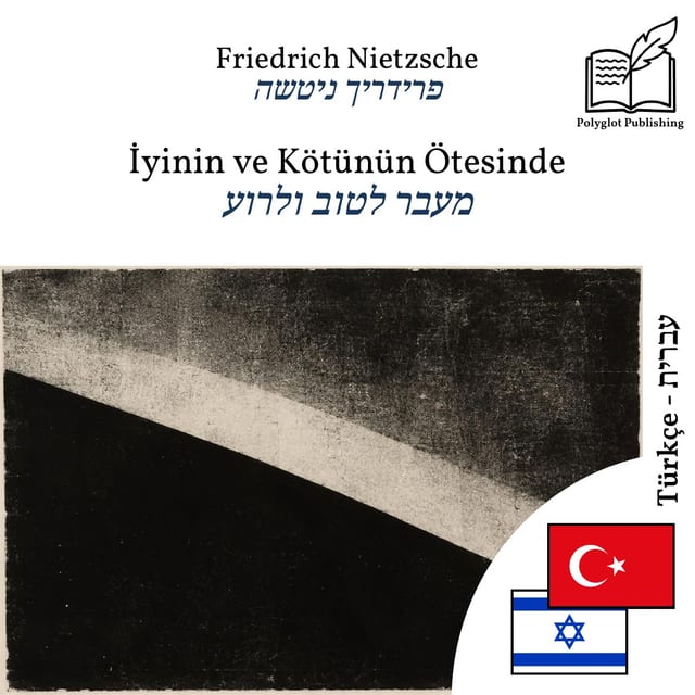 מעבר לטוב ולרוע