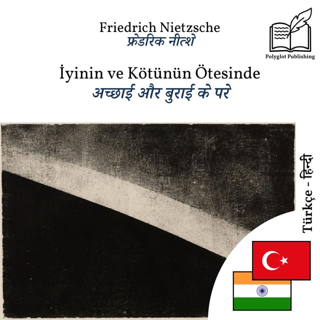अच्छाई और बुराई के परे
