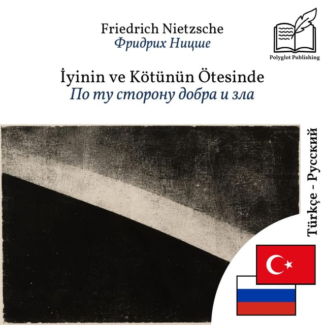 По ту сторону добра и зла