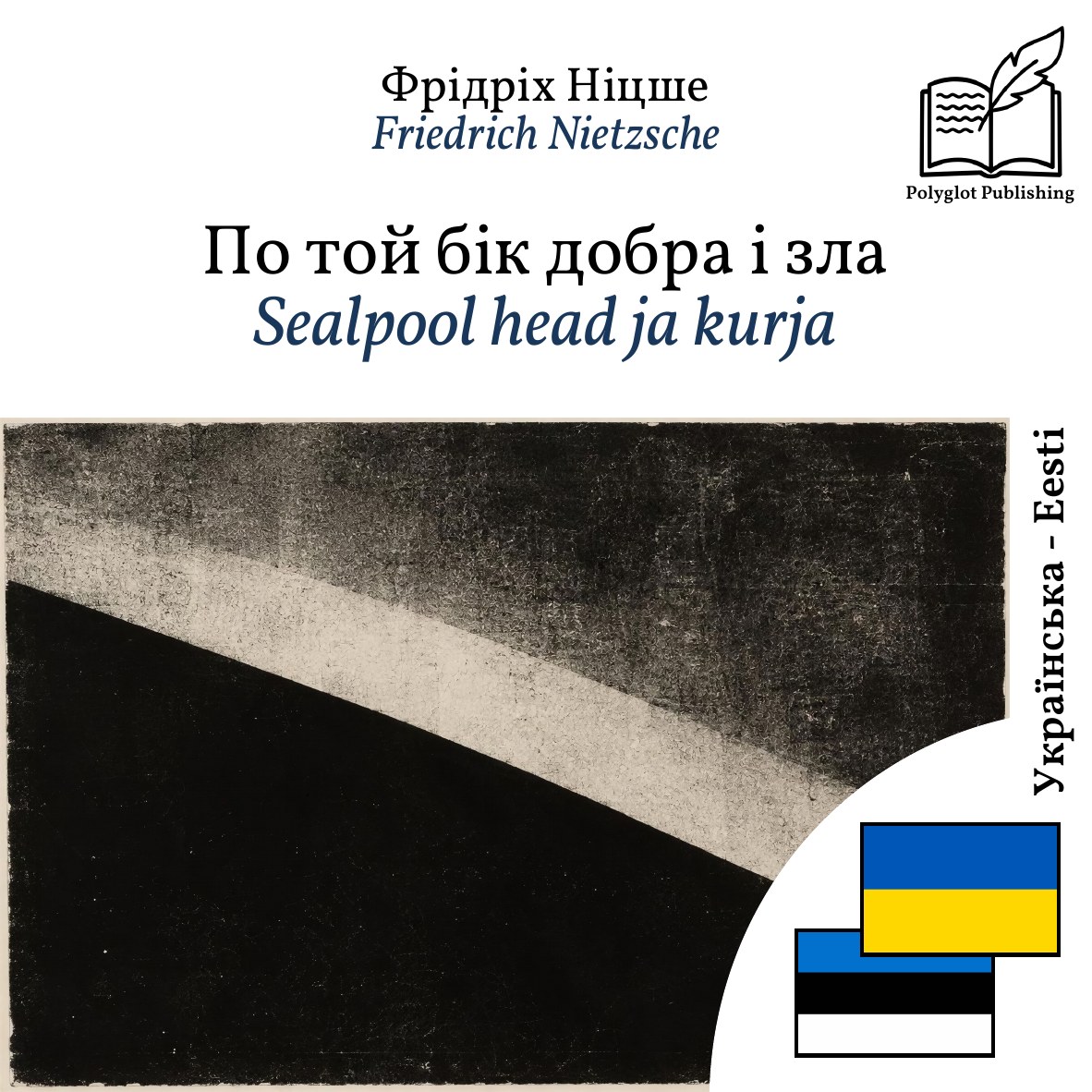 Sealpool head ja kurja