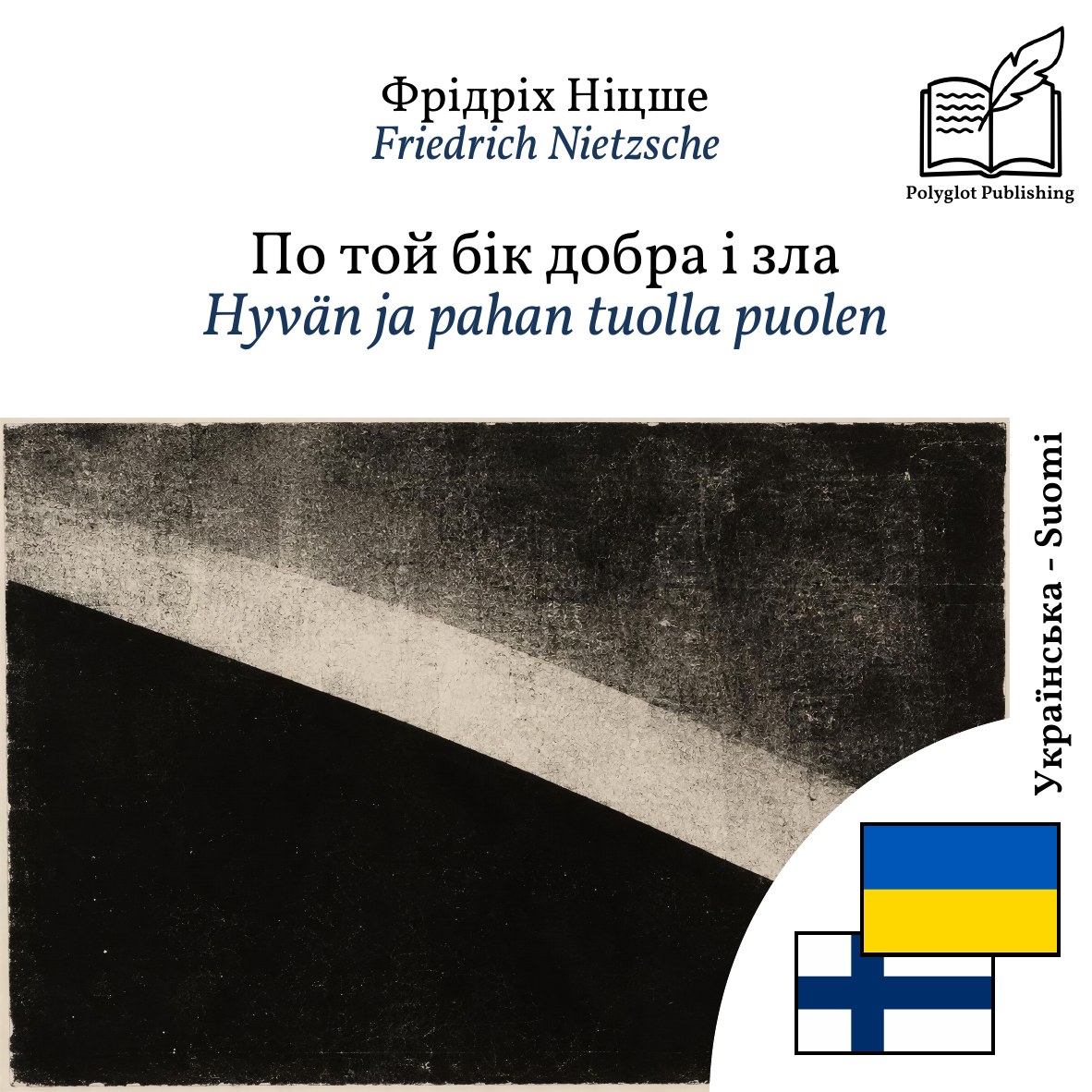 Hyvän ja pahan tuolla puolen