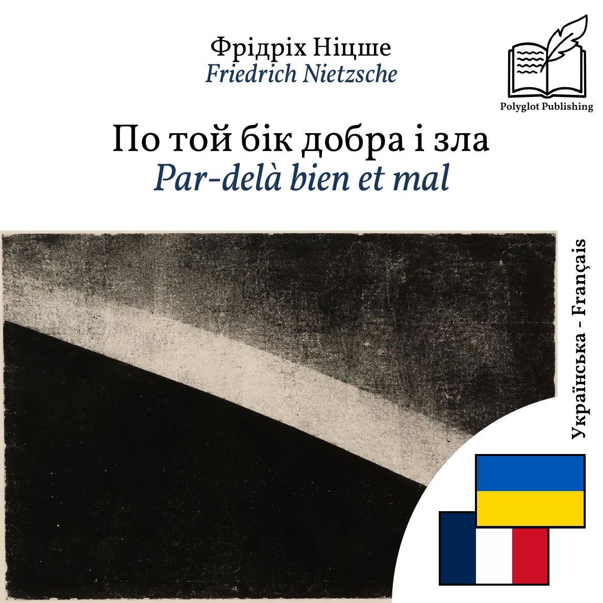 Par-delà bien et mal