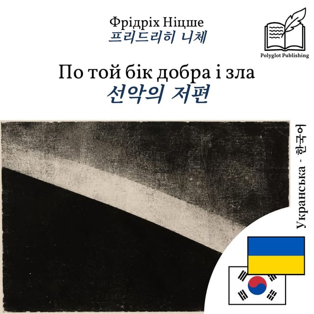선악의 저편