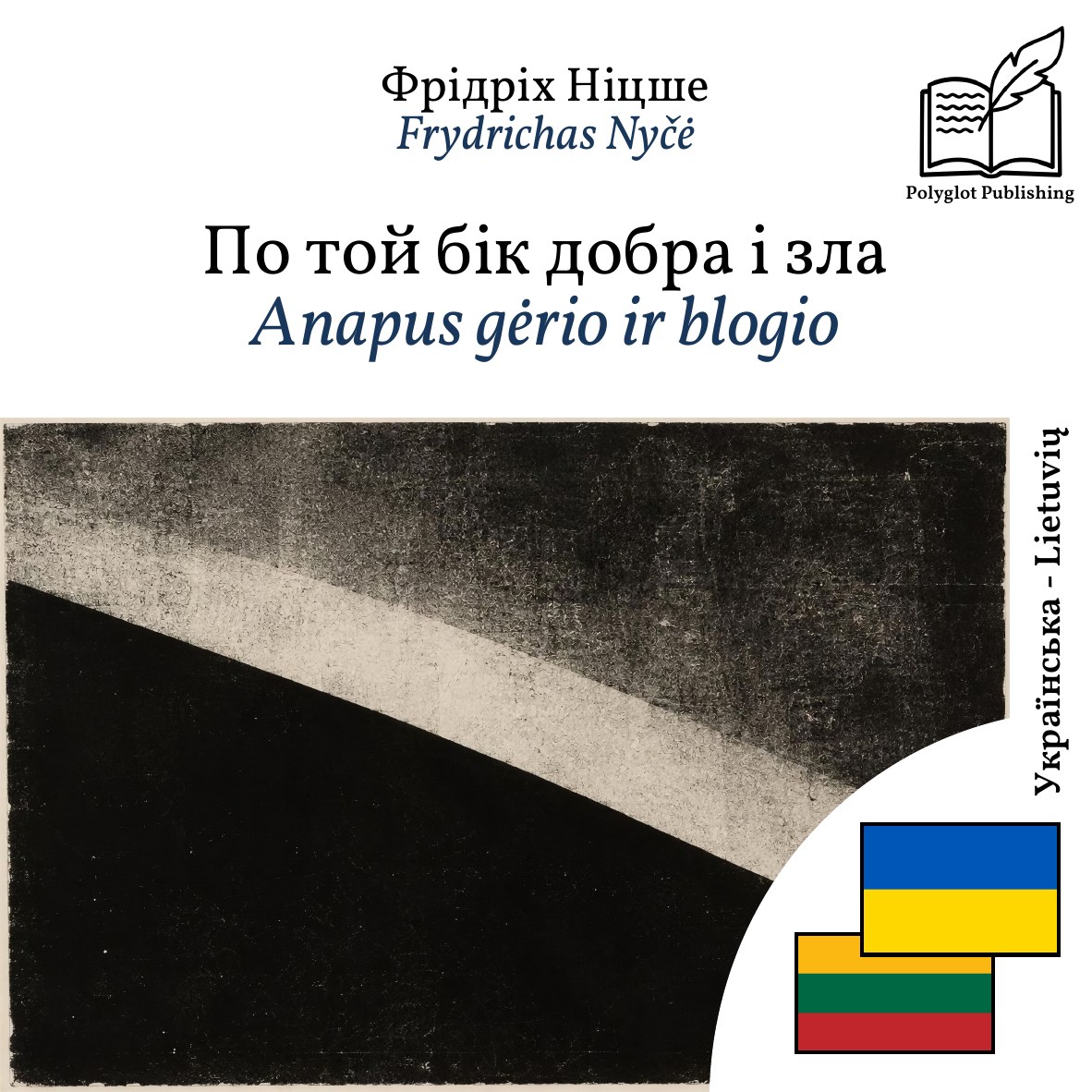 Anapus gėrio ir blogio