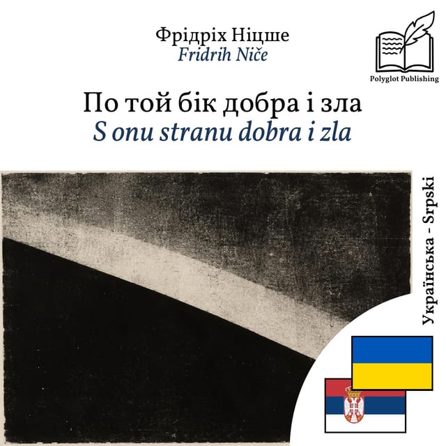S onu stranu dobra i zla