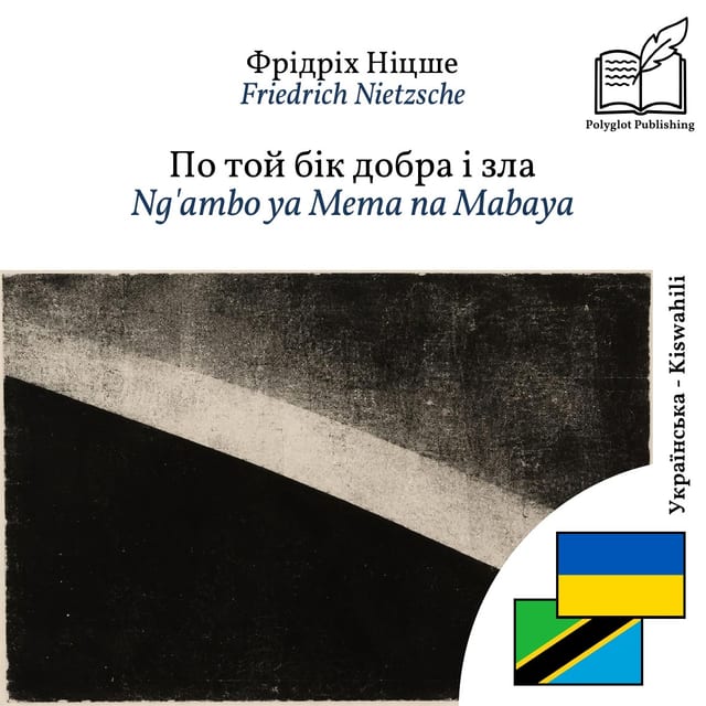Ng'ambo ya Mema na Mabaya