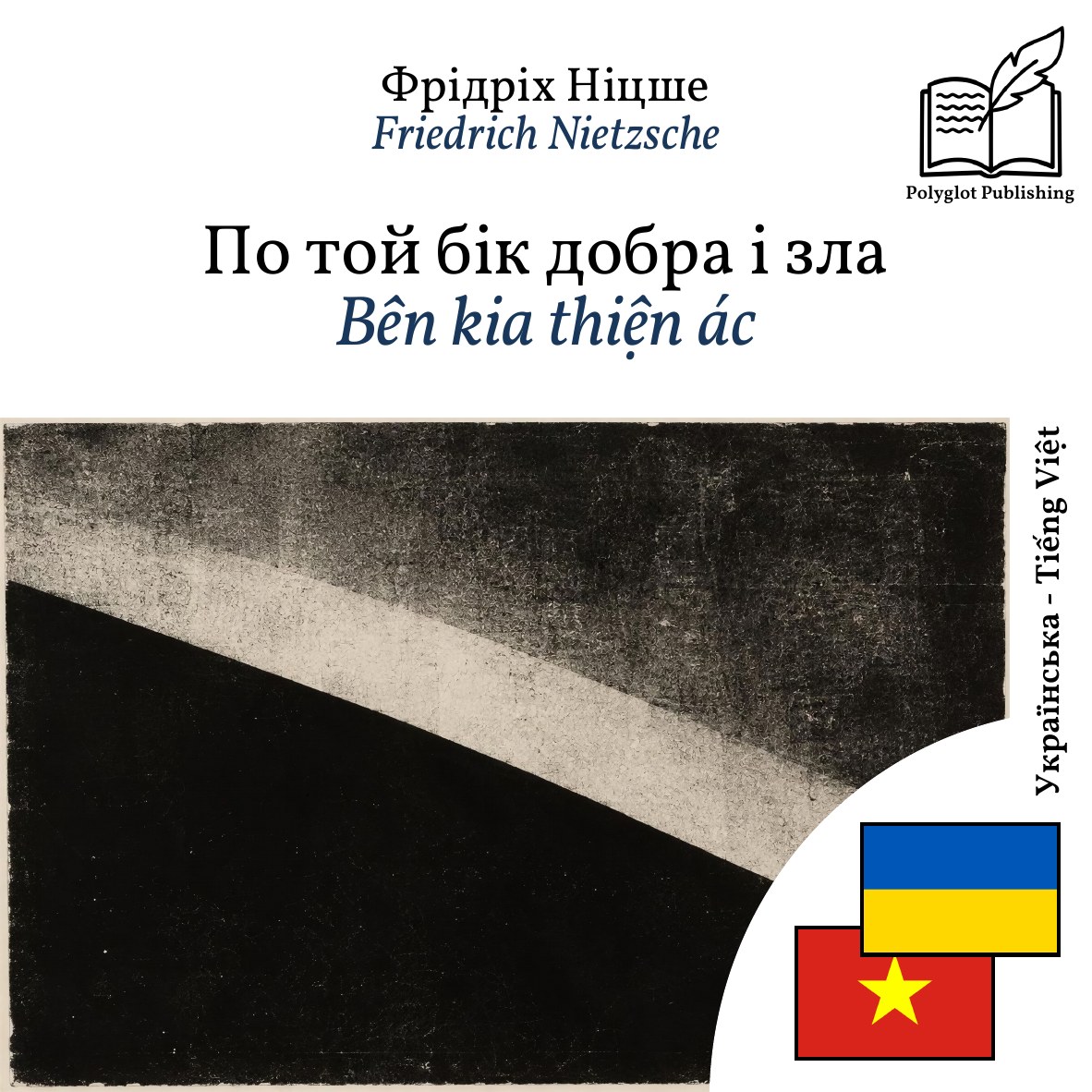 Bên kia thiện ác
