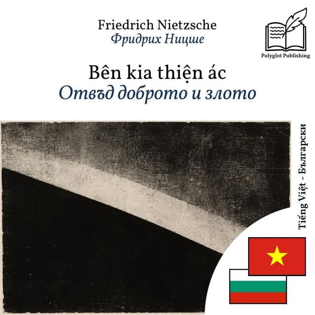 Отвъд доброто и злото