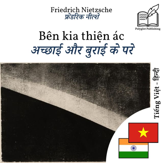 अच्छाई और बुराई के परे