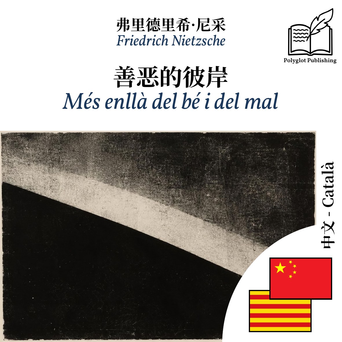 Més enllà del bé i del mal