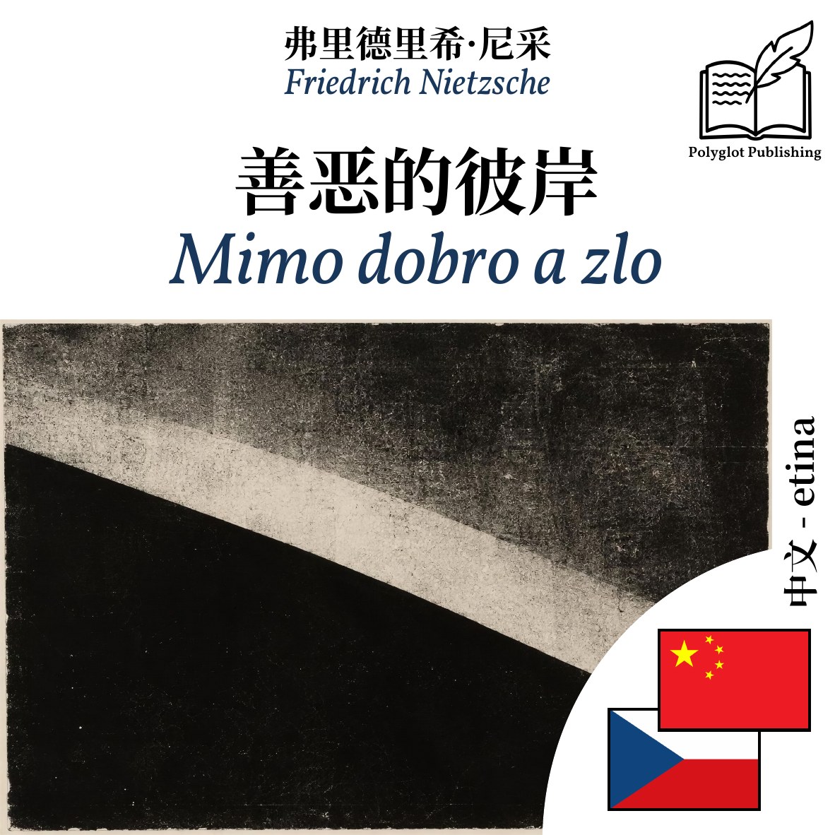 Mimo dobro a zlo