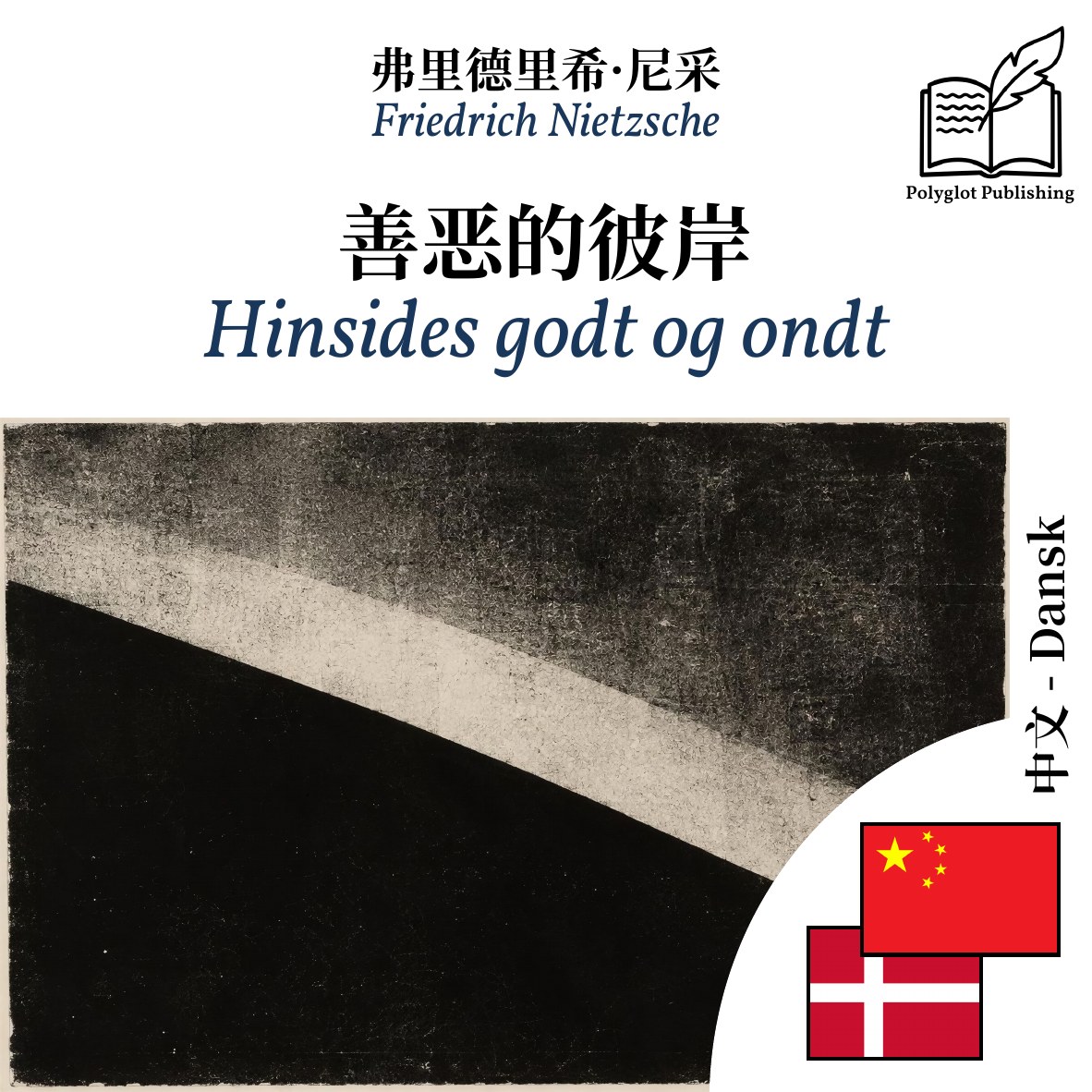 Hinsides godt og ondt