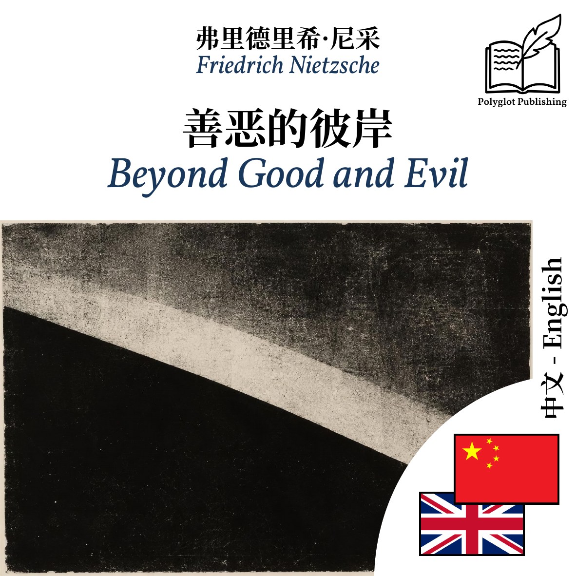 Beyond Good and Evil