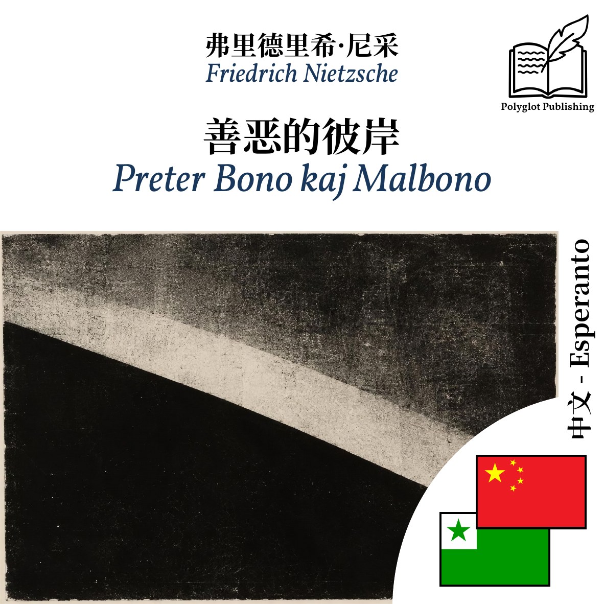 Preter Bono kaj Malbono