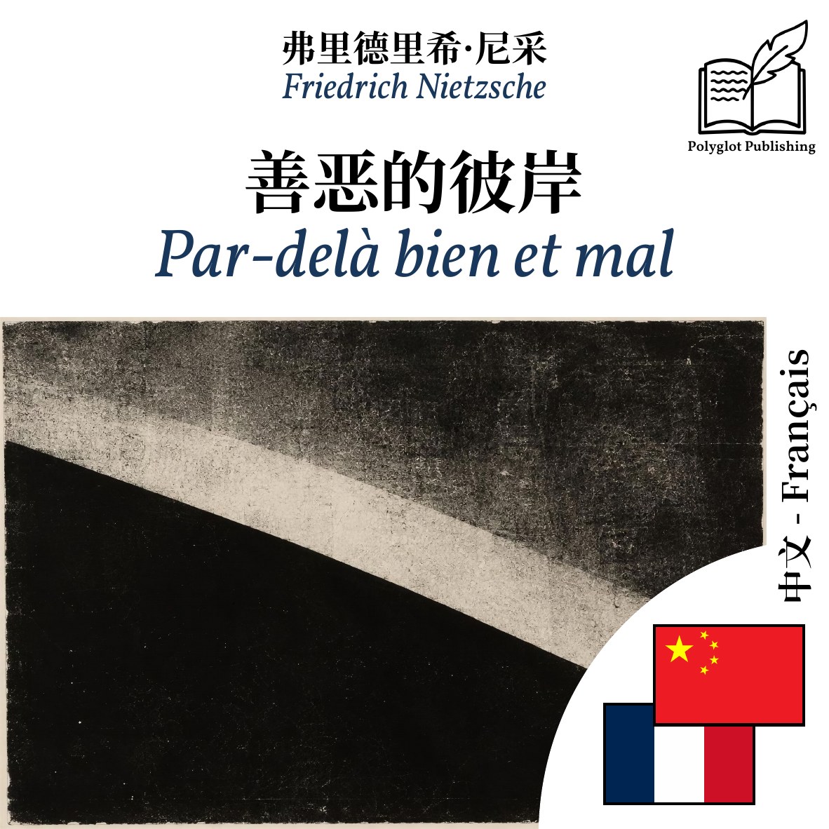 Par-delà bien et mal