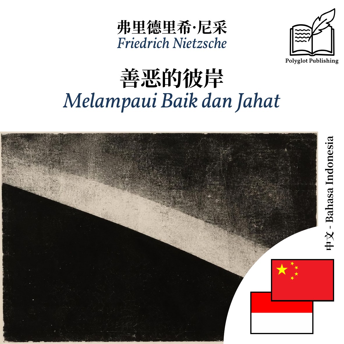 Melampaui Baik dan Jahat