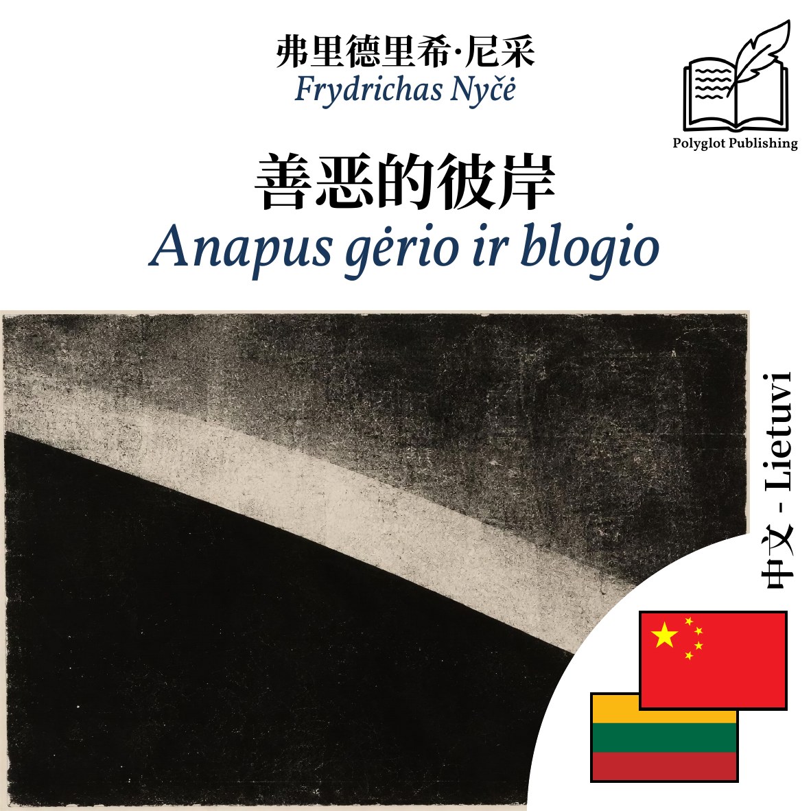 Anapus gėrio ir blogio