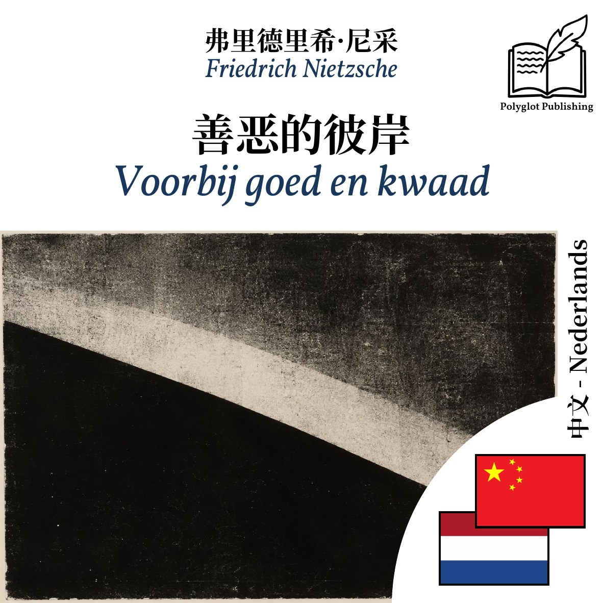 Voorbij goed en kwaad