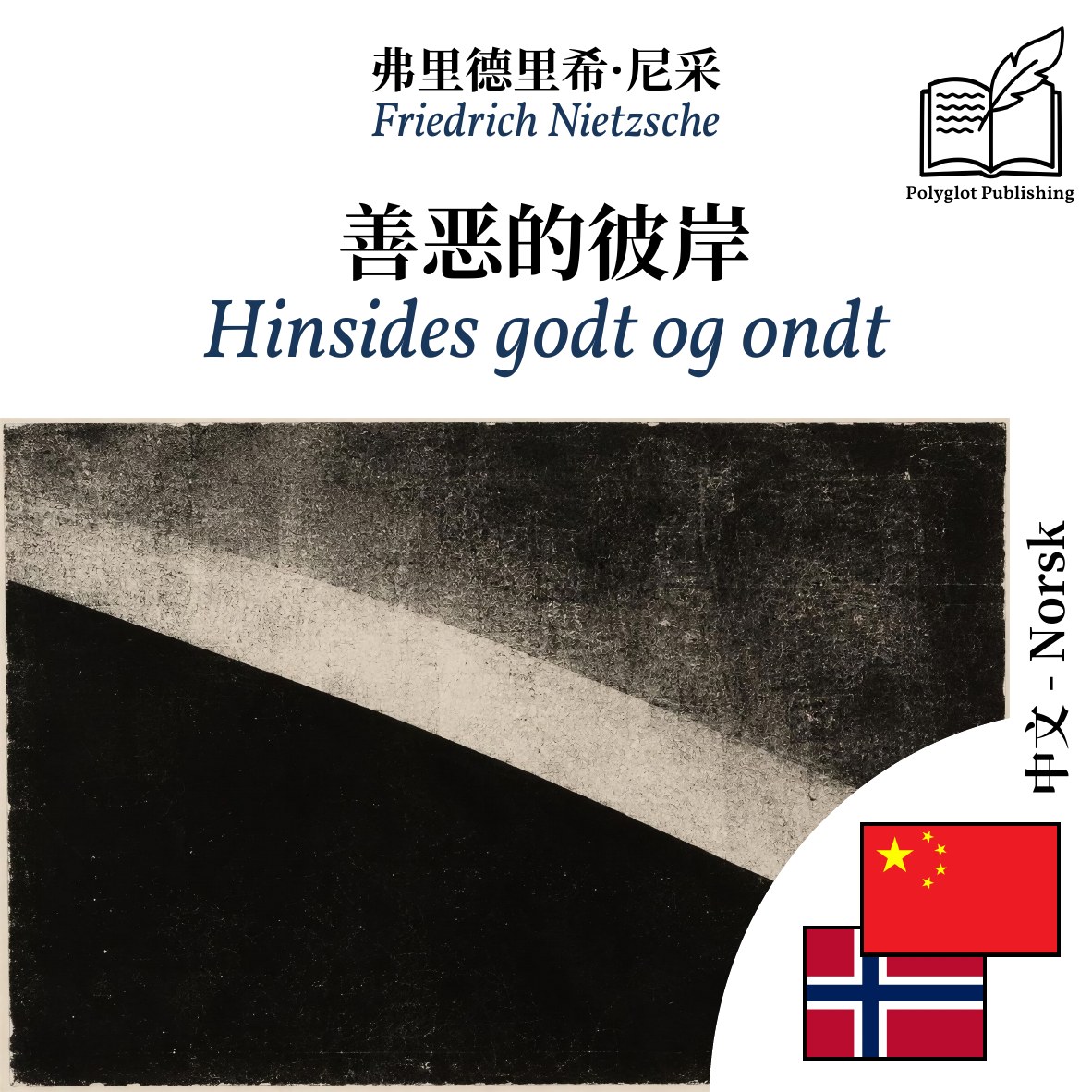 Hinsides godt og ondt