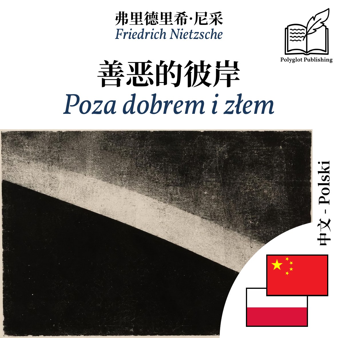 Poza dobrem i złem
