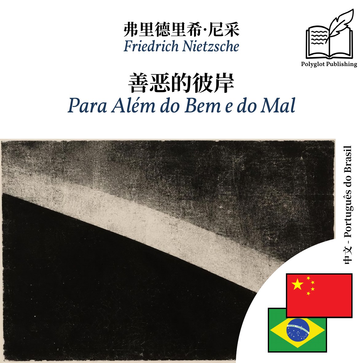 Para Além do Bem e do Mal