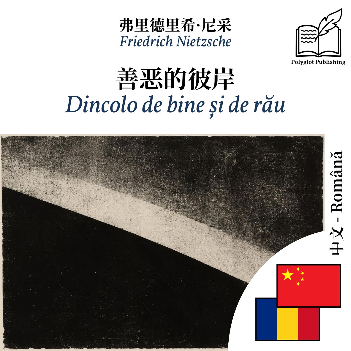Dincolo de bine și de rău