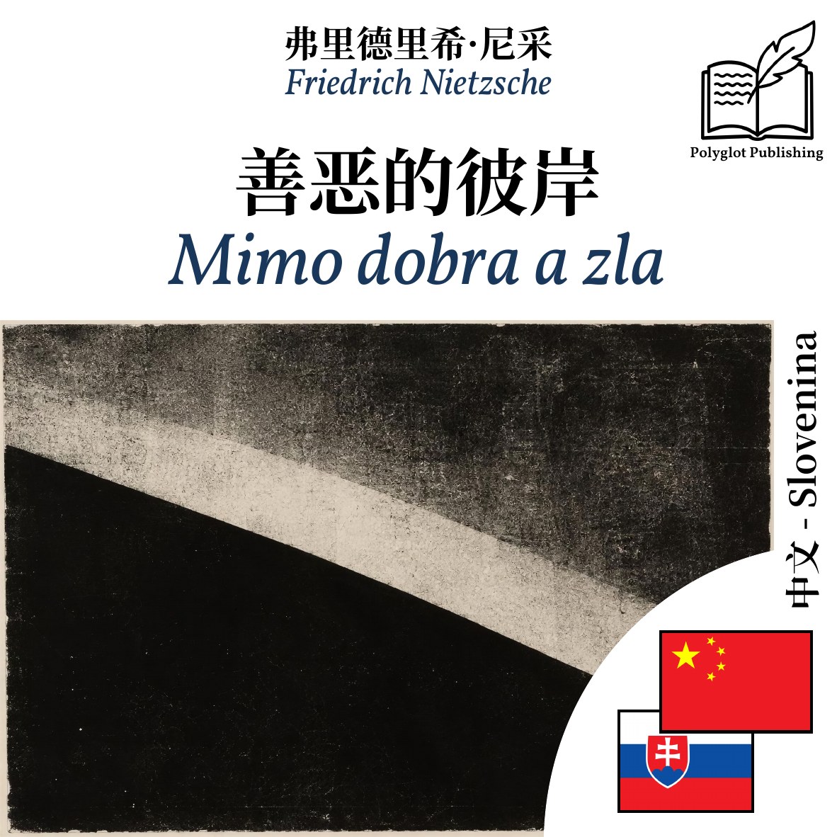 Mimo dobra a zla