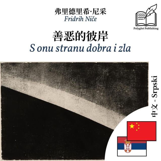 S onu stranu dobra i zla