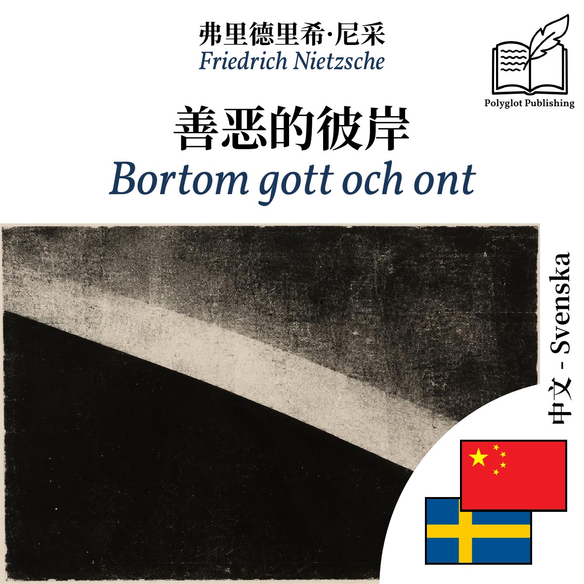 Bortom gott och ont