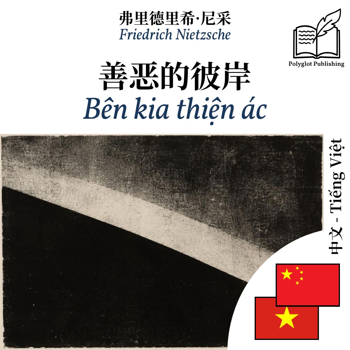 Bên kia thiện ác