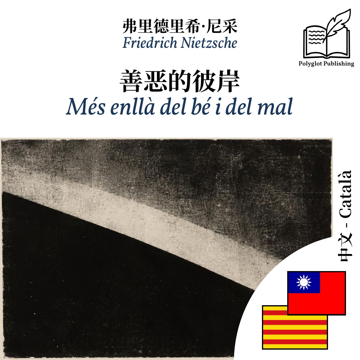 Més enllà del bé i del mal