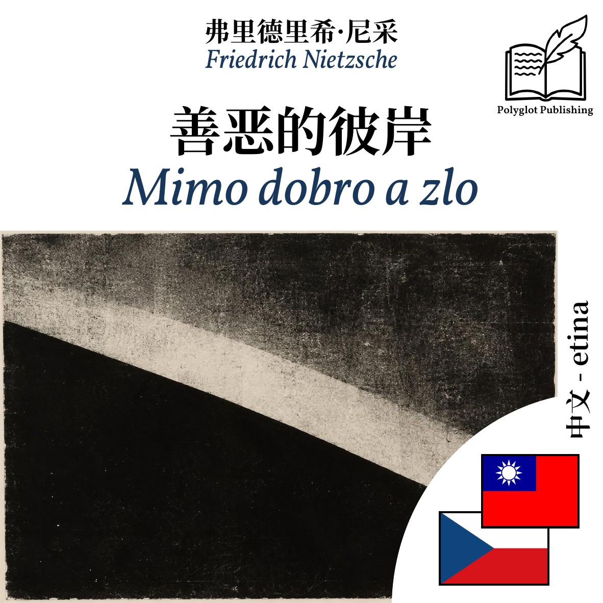 Mimo dobro a zlo