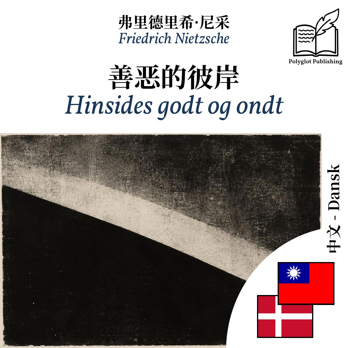 Hinsides godt og ondt