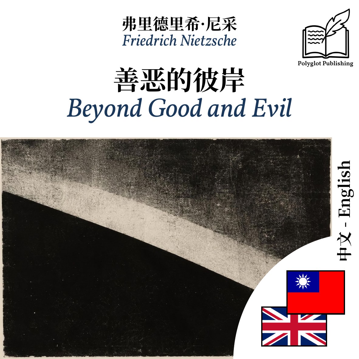 Beyond Good and Evil