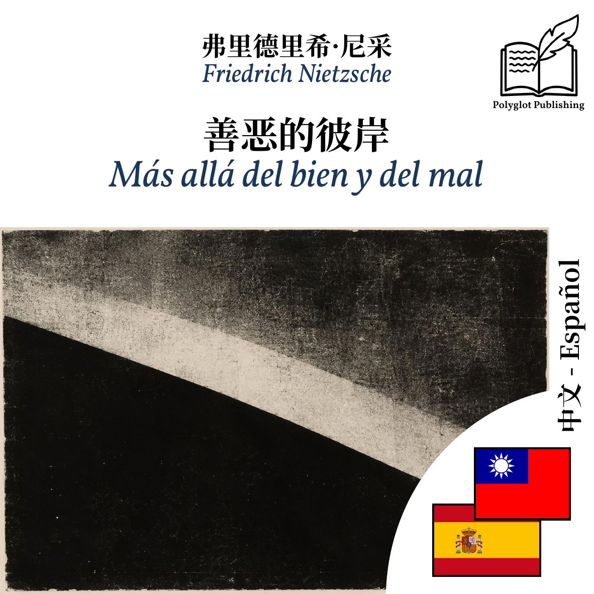 Más allá del bien y del mal
