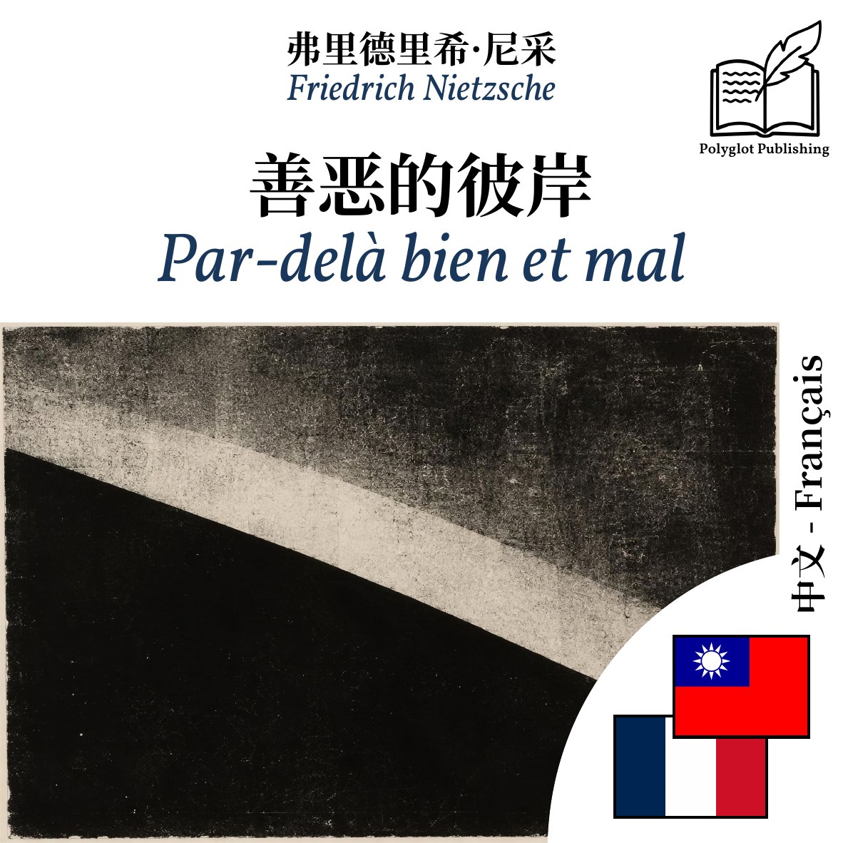 Par-delà bien et mal