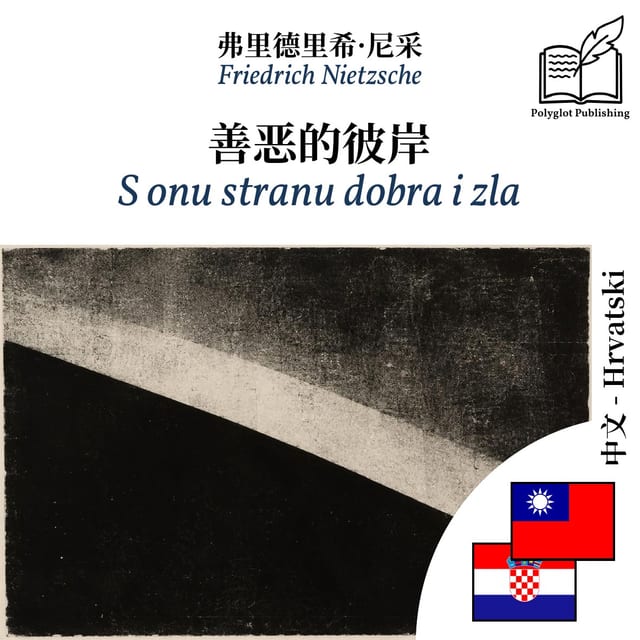 S onu stranu dobra i zla