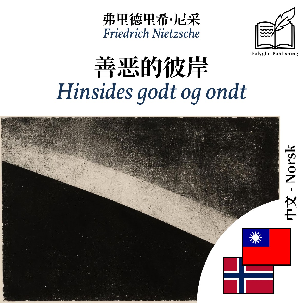 Hinsides godt og ondt